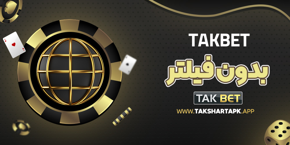 takbet بدون فیلتر