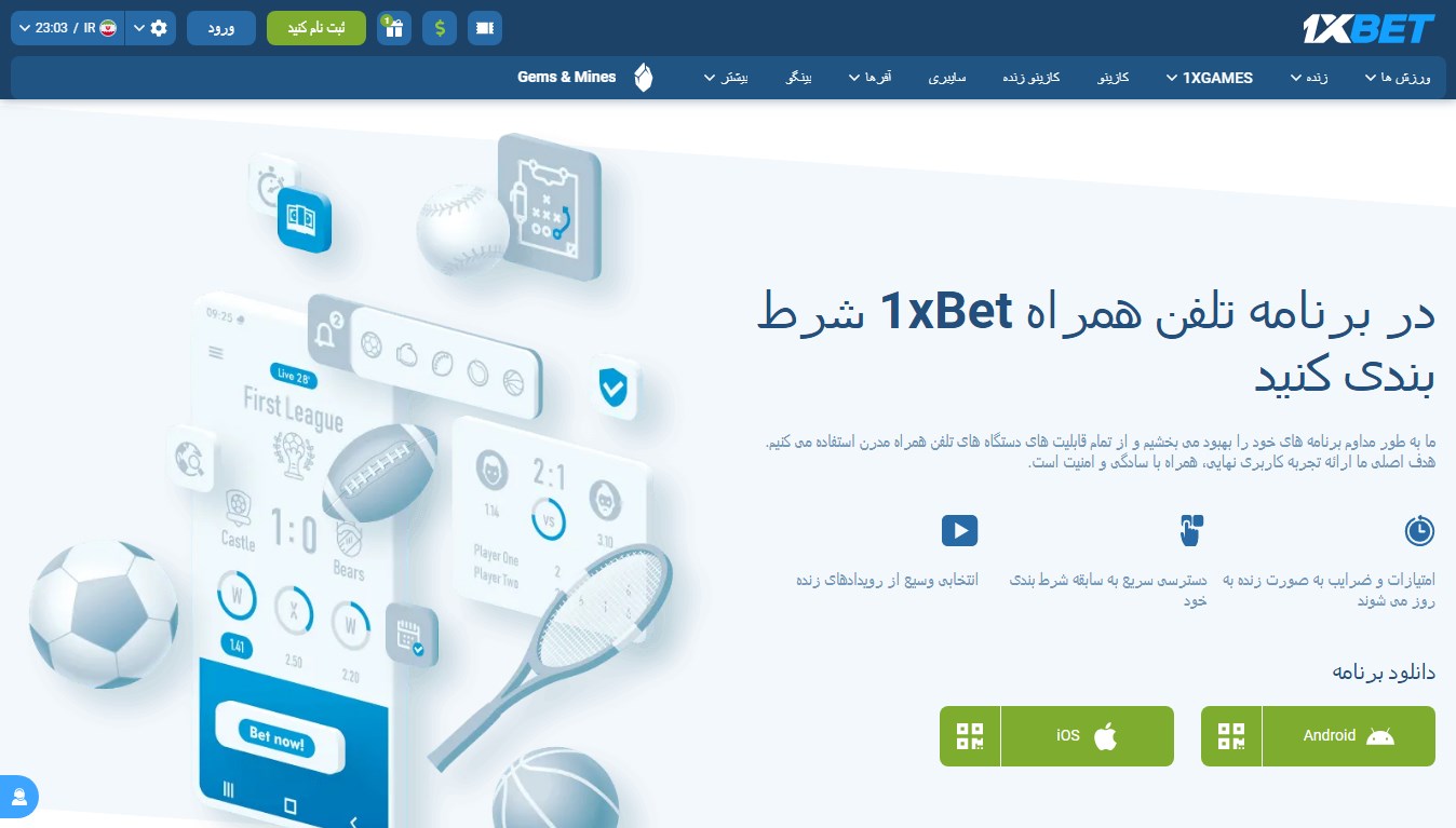 دانلود اپلیکیشن 1XBet