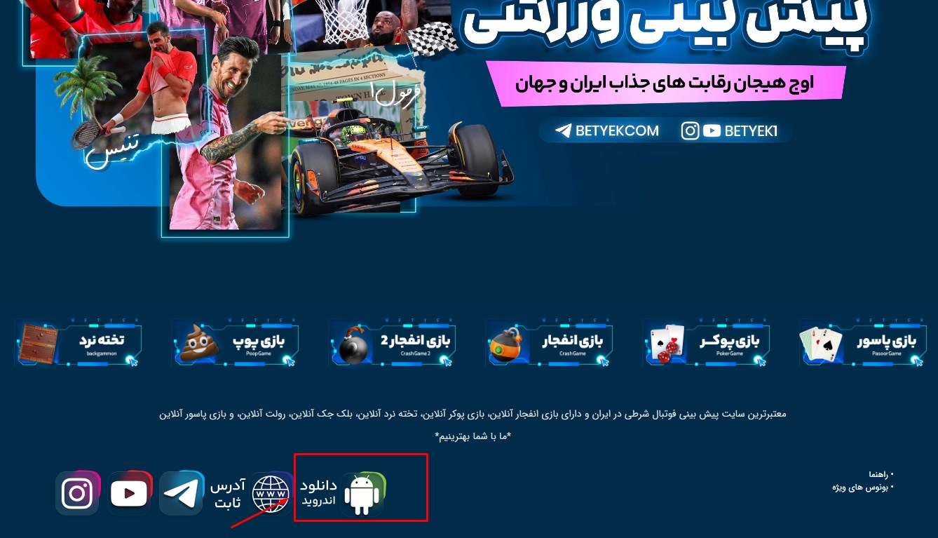 دانلود بت یک