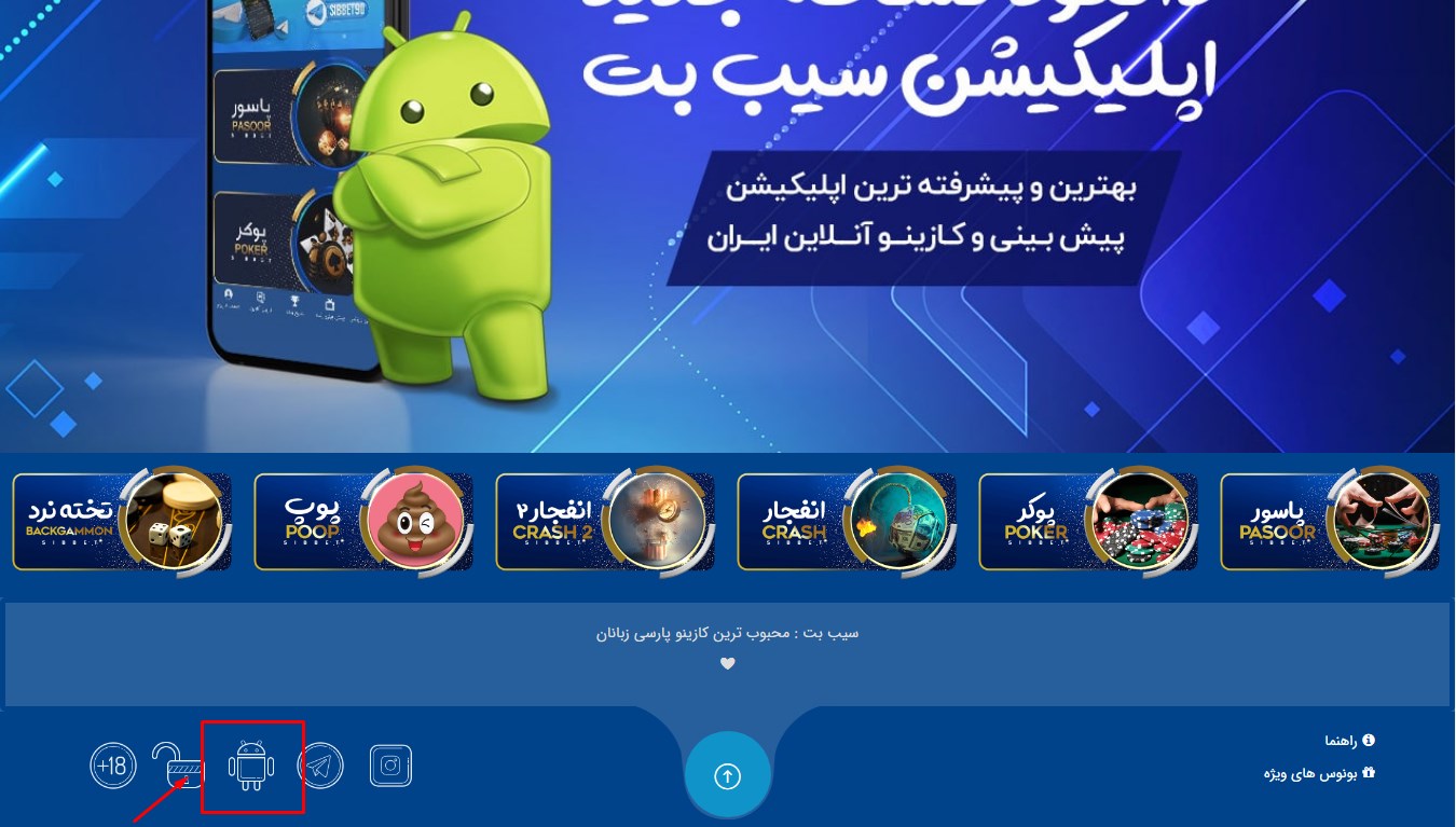 اپلیکیشن آیفون سیب بت